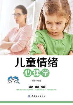 儿童情绪心理学 封面