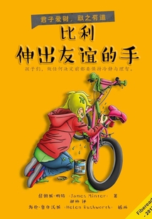 比利伸出友誼的手