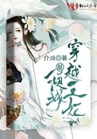 穿越王妃很傾城在線閱讀