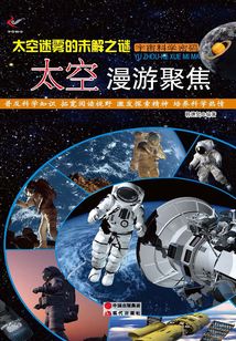太空迷霧的未解之謎:太空漫游聚焦