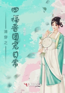 清穿之四福晉團(tuán)寵日常