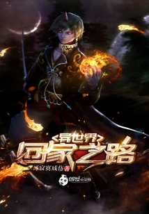 异世界回家之路
