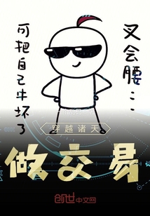 穿越諸天做交易