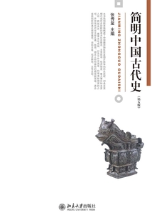 簡明中國古代史