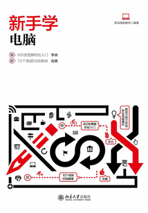 新手學(xué)電腦