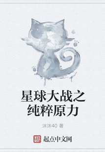 星球大戰(zhàn)之純粹原力