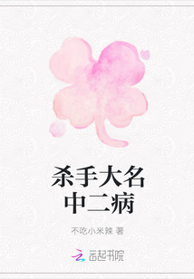 殺手大名中二病
