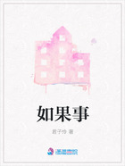 如果事在線閱讀