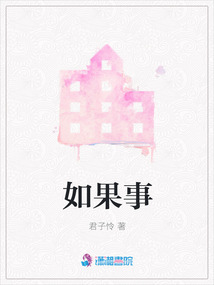如果事