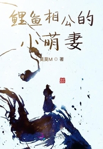 鯉魚之人妖戀