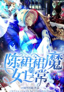 陳裙裙的魔女日常