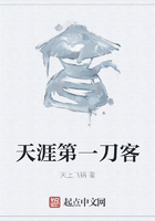 天涯第一刀客在線閱讀