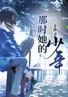 那時她的少年在線閱讀