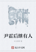 尹霍后繼有人在線閱讀