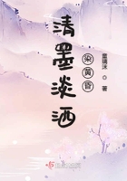 清墨淡灑染黃昏在線閱讀