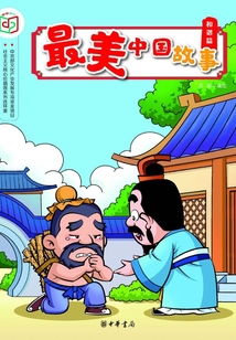 最美中國故事(和諧篇)