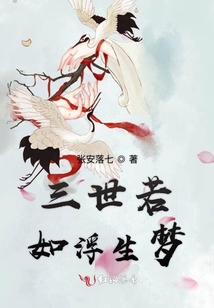 三生浮世未如闌