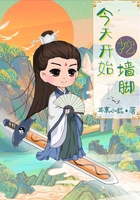 今天開始挖墻腳在線閱讀