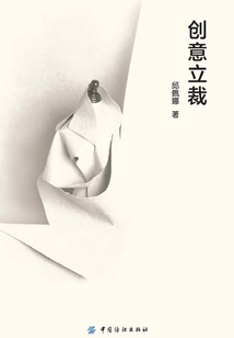 創意立裁