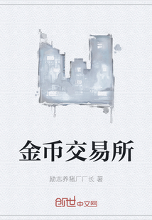 金币交易所