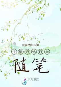 生活記憶日常隨筆