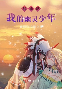 加油吧我的地縛少年