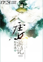 虚游记在线阅读