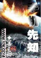 手機先知在線閱讀