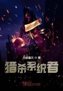 獵殺系統者