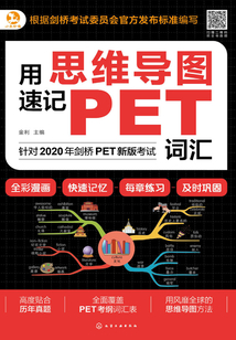 用思維導圖速記PET詞匯
