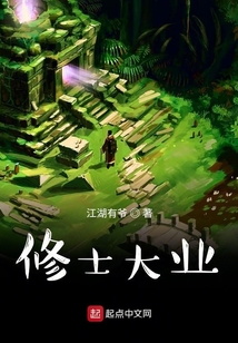 修士大業