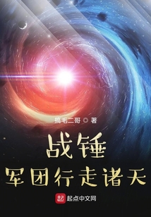 戰錘軍團行走諸天