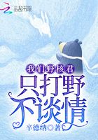 我們野核君只打野不談情在線閱讀