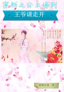 穿越之公主嫁到:王爷请走开