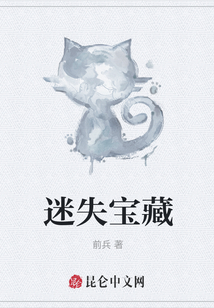 迷失寶藏