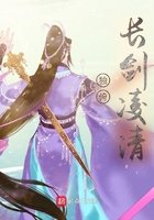 独倚长剑凌清
