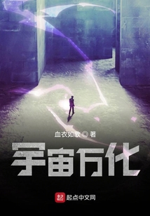宇宙萬化
