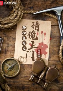 神秘復(fù)蘇之請(qǐng)?jiān)幧祥T