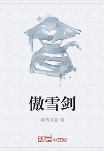 傲雪劍