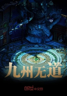 九州無道