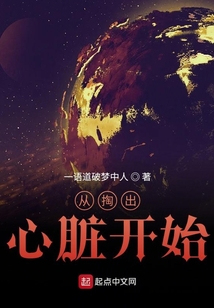 從獻出心臟開始