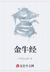 金牛經(jīng)