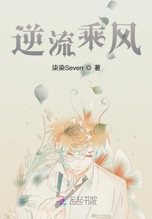 逆流乘風