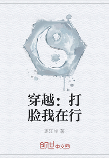 穿越：打臉我在行