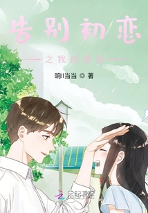 告別初戀之我的男孩