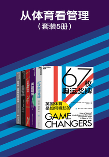 從體育看管理（套裝5冊）