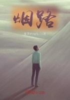 煙路在線閱讀