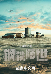 鋼鐵陌世