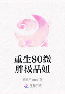 重生80微胖极品妞