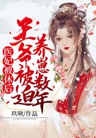 醫(yī)妃被休后，王爺被迫養(yǎng)崽數(shù)年在線閱讀